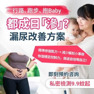 漏尿係咩原因引起？深圳醫院醫生詳細解釋同治療