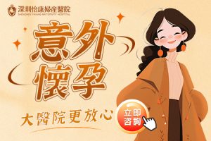 藥物流產 Hong Kong 常見問題｜深圳藥物流產選擇與注意事項