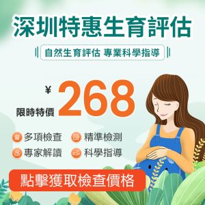 結婚多年無懷孕係咪要睇醫生？深圳婦科建議早查