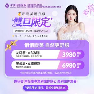 私密處小陰唇左右不對稱可以調整到幾自然？深圳小陰唇整形實例講解