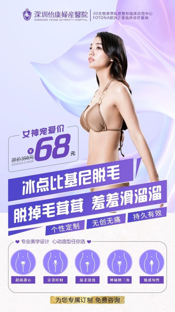 深圳私密處脫毛