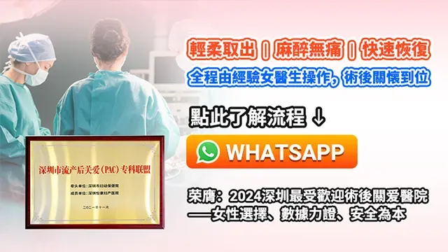 深圳終止懷孕手術