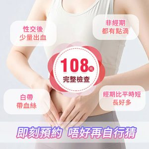 白帶異常但無痛無痕，要唔要做婦科檢查？