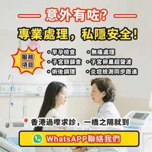 大陸落仔幾錢？藥流、人流收費差異＋實際開支一覽