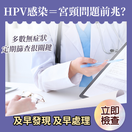 HPV檢查價錢