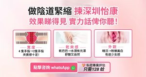 港女常見私密困擾：鬆弛、黑、冇感覺｜深圳醫生全面分析