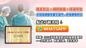 深圳無痛人流當日可以做嗎？香港女性北上終止懷孕前要準備咩證件同檢查
