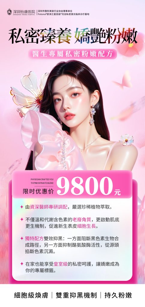 私密處美白價錢