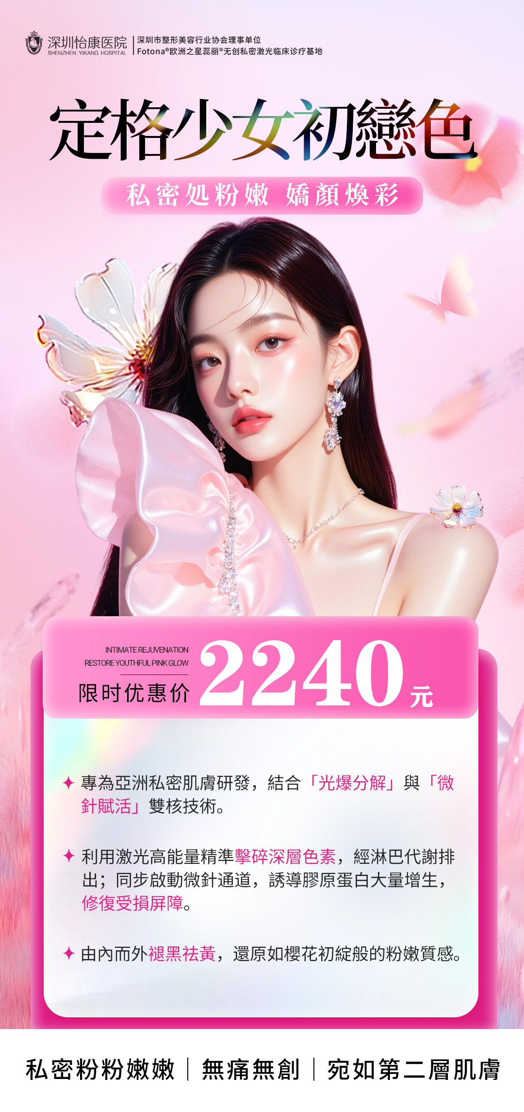 私密處美白