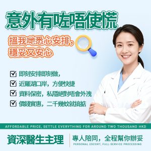深圳終止懷孕幾多錢？無痛人流、人工流產同藥物流產收費比較