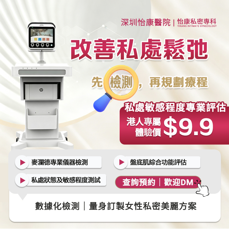 私密整形